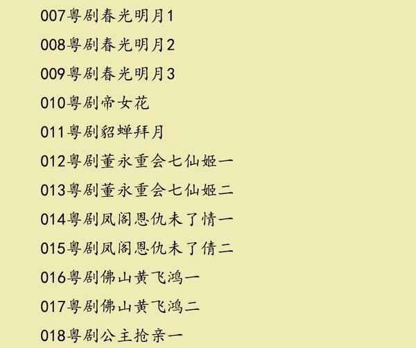 粤剧MP3、视频、电影大全,全套视频教程学习资料通过百度云网盘下载