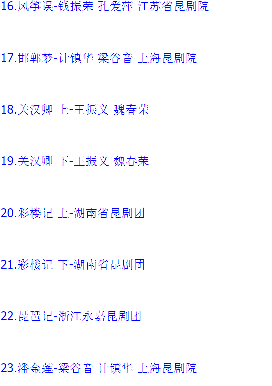 昆曲mp3_昆曲视频全剧全场戏合计全集打包下载,全套视频教程学习资料通过百度云网盘下载