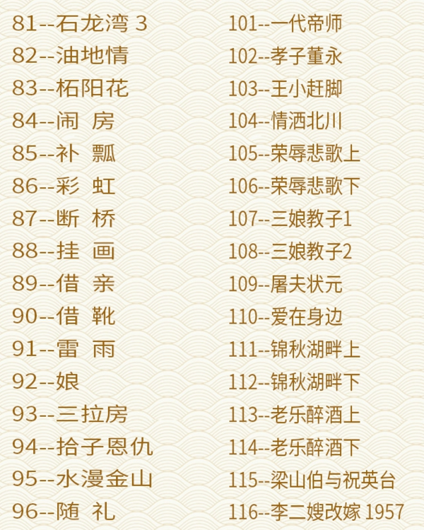 吕剧-音频mp3-视频mp4-电影-全剧-打包下载,全套视频教程学习资料通过百度云网盘下载