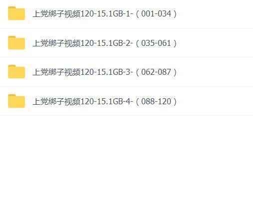 上党绑子视频全,全套视频教程学习资料通过百度云网盘下载