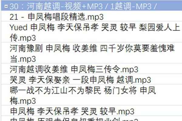 越调-河南越调-音频视频-打包,全套视频教程学习资料通过百度云网盘下载