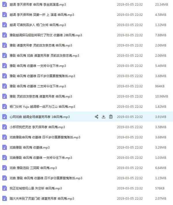 越调-河南越调-音频视频-打包,全套视频教程学习资料通过百度云网盘下载