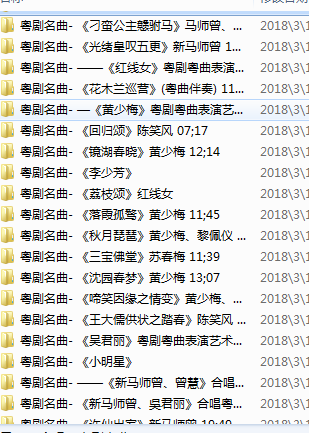粤剧MP3、视频、电影大全,全套视频教程学习资料通过百度云网盘下载