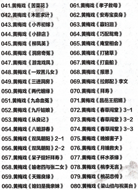 近两百G黄梅戏-MP3/MP4/电影-全场戏/片段-打包下载,全套视频教程学习资料通过百度云网盘下载