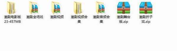 潮剧全剧下载-潮剧选段视频-潮剧大全下载,全套视频教程学习资料通过百度云网盘下载