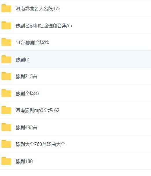 河南豫剧大全_河南豫剧选段大全mp3 mp4视频合集打包下载-河南豫剧全场戏全集打包下载,全套视频教程学习资料通过百度云网盘下载