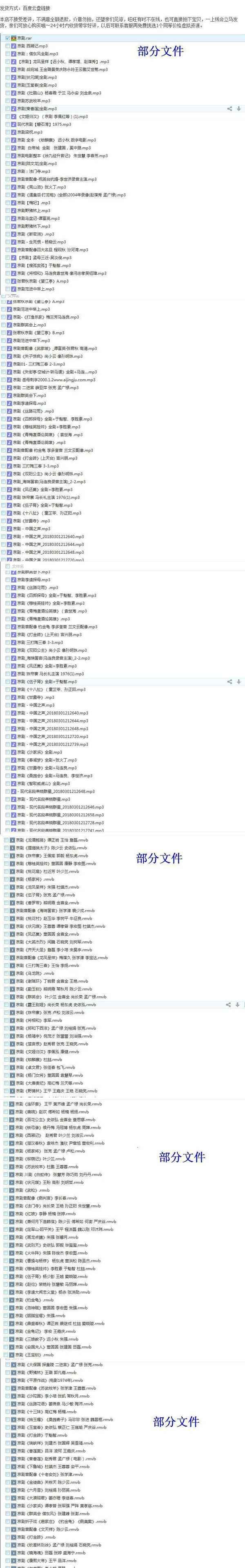 百G京剧mp3音频视频全剧全集合集打包下载,全套视频教程学习资料通过百度云网盘下载