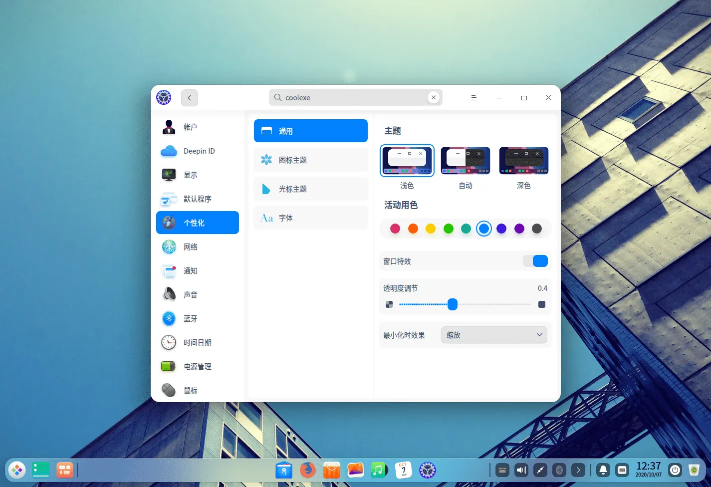 Deepin v23 Preview 国产深度操作系统插图2 Deepin v23 Preview 国产深度操作系统插图2