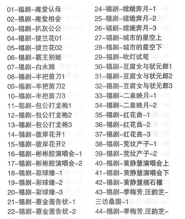 锡剧全剧大合集全集_锡剧mp3 mp4高清视频下载-锡剧唱段100首,全套视频教程学习资料通过百度云网盘下载