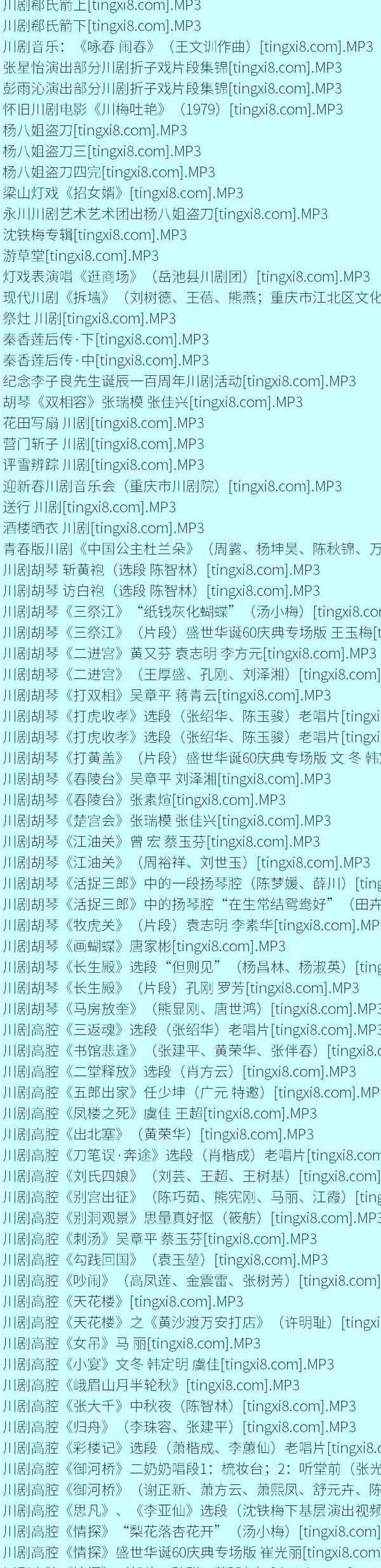 3900部川剧下载_川剧视频+川剧mp3全剧合集打包下载,全套视频教程学习资料通过百度云网盘下载