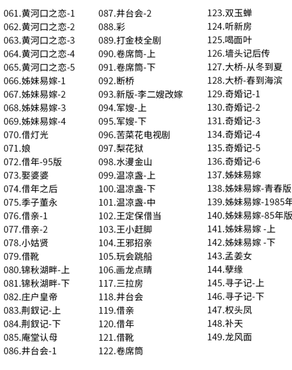 吕剧-音频mp3-视频mp4-电影-全剧-打包下载,全套视频教程学习资料通过百度云网盘下载