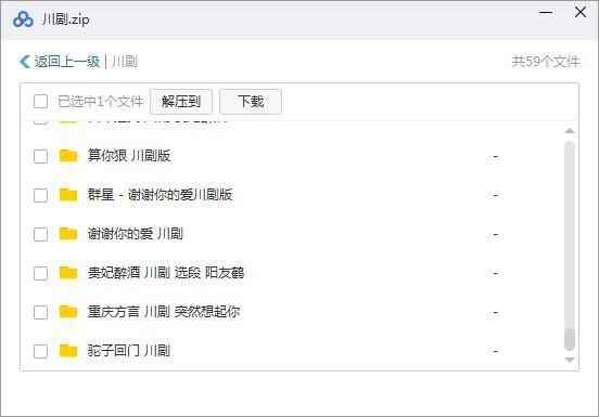 3900部川剧下载_川剧视频+川剧mp3全剧合集打包下载,全套视频教程学习资料通过百度云网盘下载