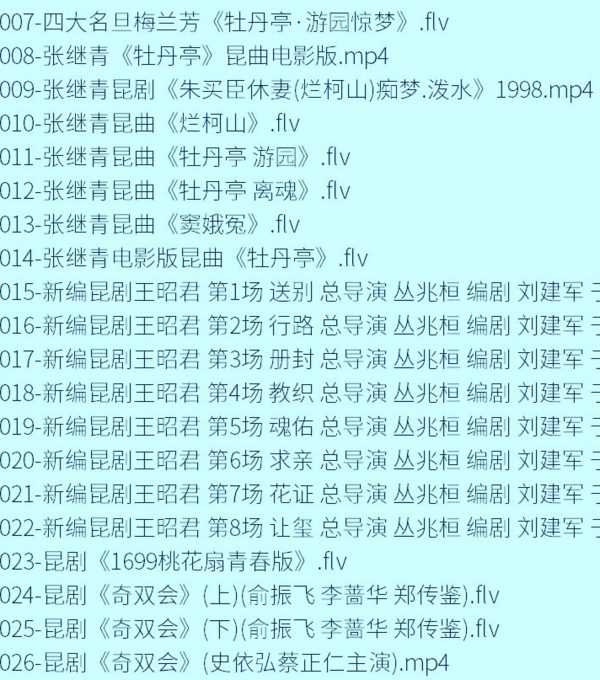昆曲mp3_昆曲视频全剧全场戏合计全集打包下载,全套视频教程学习资料通过百度云网盘下载