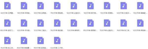 大平调mp3、mp4打包下载,全套视频教程学习资料通过百度云网盘下载