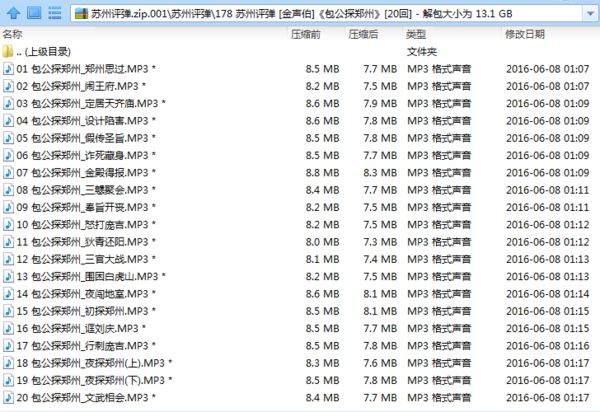 苏州评弹视频全场戏全剧合集打包下载_苏州评弹mp3全集下载 ,全套视频教程学习资料通过百度云网盘下载