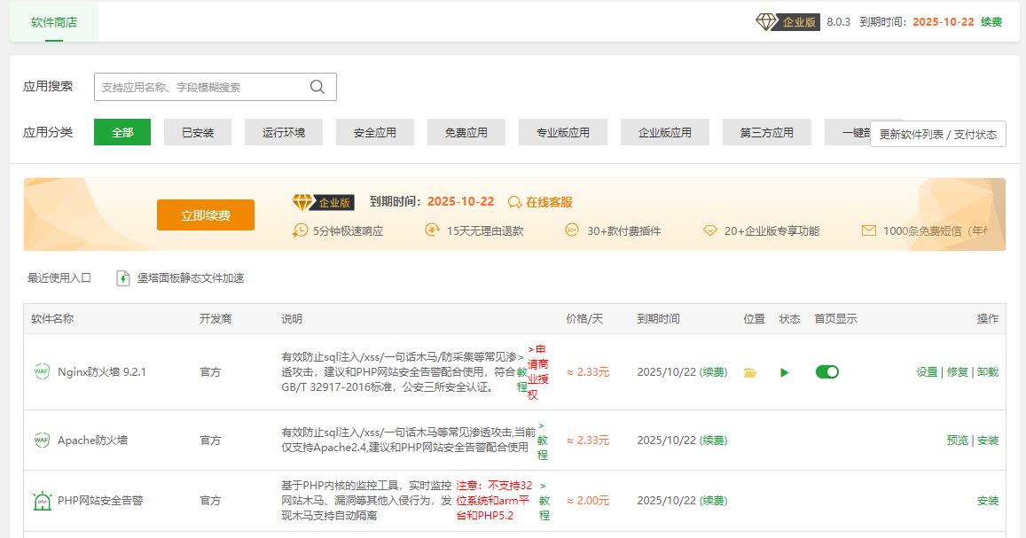 2023宝塔 Linux 面板开心版插图1 2023宝塔 Linux 面板开心版插图1