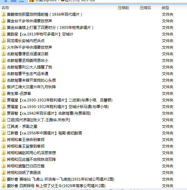百G京剧mp3音频视频全剧全集合集打包下载,全套视频教程学习资料通过百度云网盘下载
