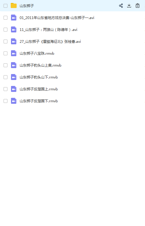山东梆子打包下载_超全山东梆子全剧mp3下载_山东梆子全场戏视频下载,全套视频教程学习资料通过百度云网盘下载