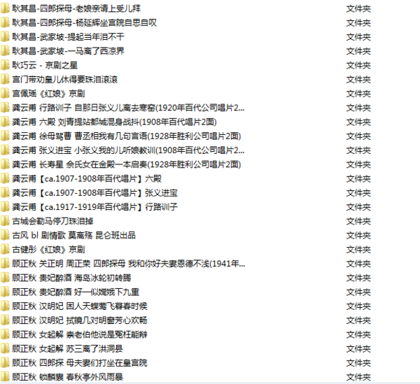 百G京剧mp3音频视频全剧全集合集打包下载,全套视频教程学习资料通过百度云网盘下载