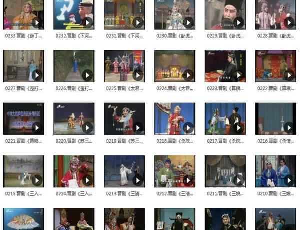 山西晋剧全本戏视频mp3合集打包下载_山西梆子视频mp3,全套视频教程学习资料通过百度云网盘下载