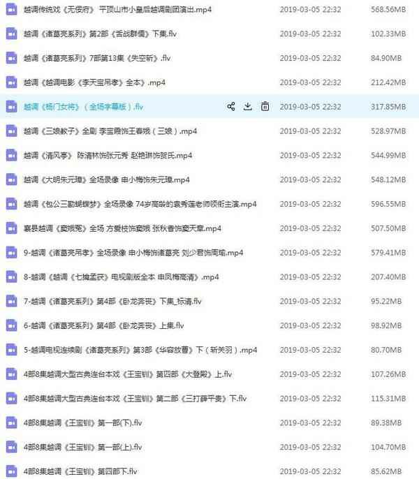 越调-河南越调-音频视频-打包,全套视频教程学习资料通过百度云网盘下载