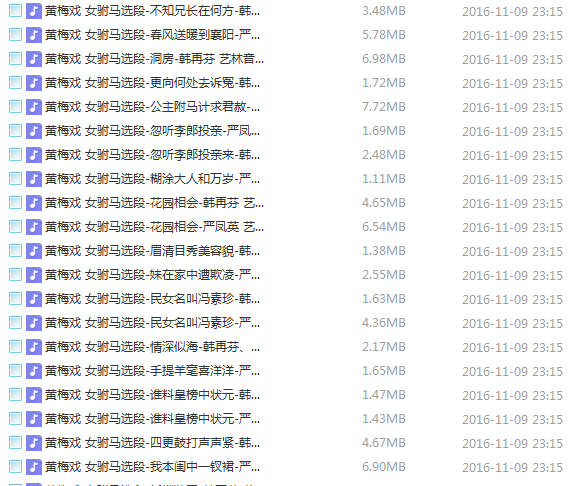 近两百G黄梅戏-MP3/MP4/电影-全场戏/片段-打包下载,全套视频教程学习资料通过百度云网盘下载