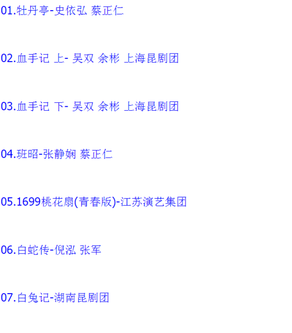 昆曲mp3_昆曲视频全剧全场戏合计全集打包下载,全套视频教程学习资料通过百度云网盘下载
