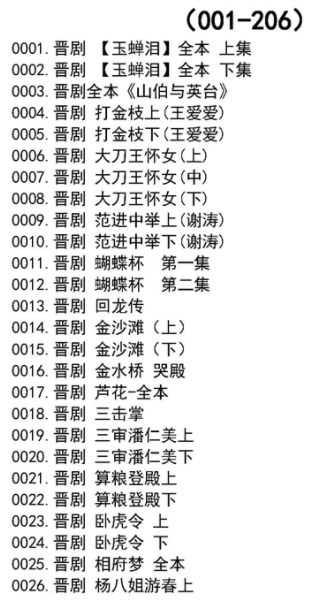 山西晋剧全本戏视频mp3合集打包下载_山西梆子视频mp3,全套视频教程学习资料通过百度云网盘下载
