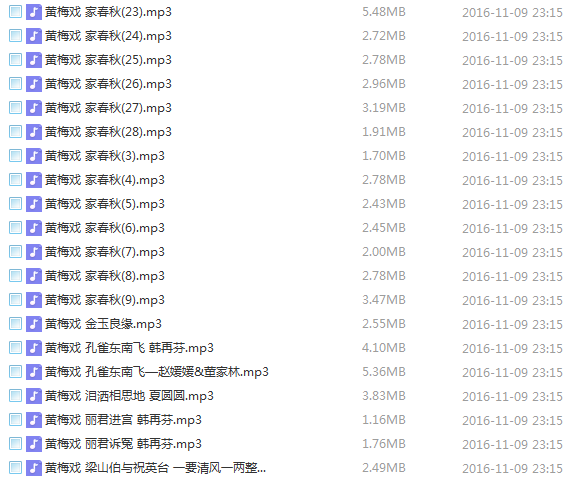 近两百G黄梅戏-MP3/MP4/电影-全场戏/片段-打包下载,全套视频教程学习资料通过百度云网盘下载