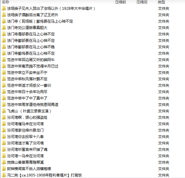 百G京剧mp3音频视频全剧全集合集打包下载,全套视频教程学习资料通过百度云网盘下载