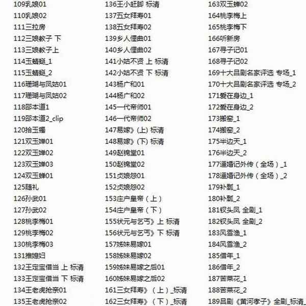 吕剧-音频mp3-视频mp4-电影-全剧-打包下载,全套视频教程学习资料通过百度云网盘下载
