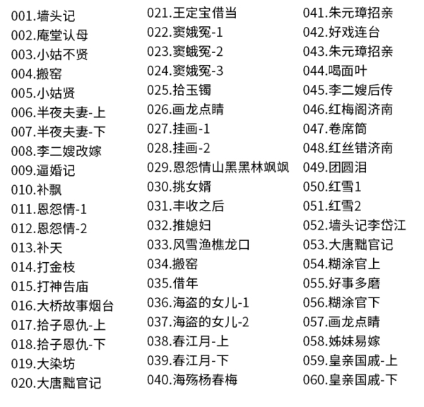 吕剧-音频mp3-视频mp4-电影-全剧-打包下载,全套视频教程学习资料通过百度云网盘下载