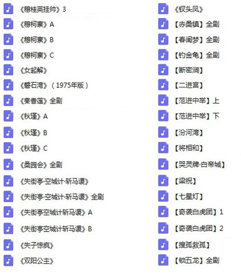 百G京剧mp3音频视频全剧全集合集打包下载,全套视频教程学习资料通过百度云网盘下载