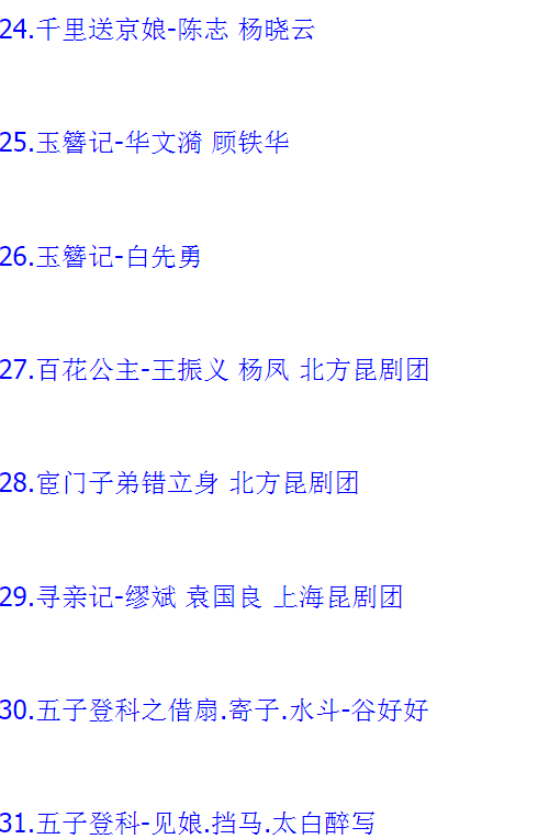 昆曲mp3_昆曲视频全剧全场戏合计全集打包下载,全套视频教程学习资料通过百度云网盘下载