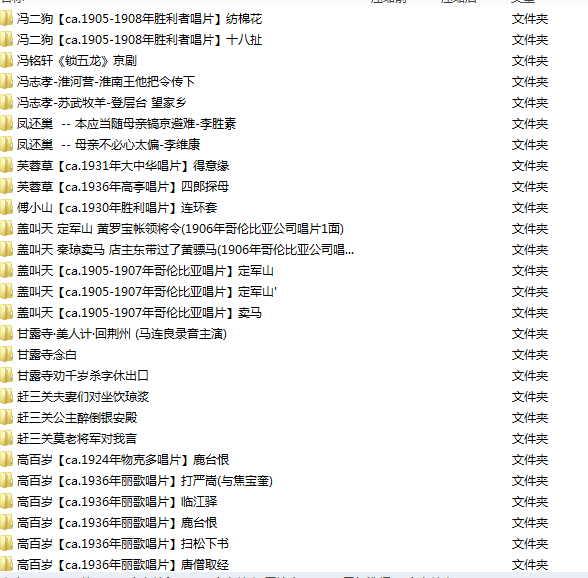 百G京剧mp3音频视频全剧全集合集打包下载,全套视频教程学习资料通过百度云网盘下载