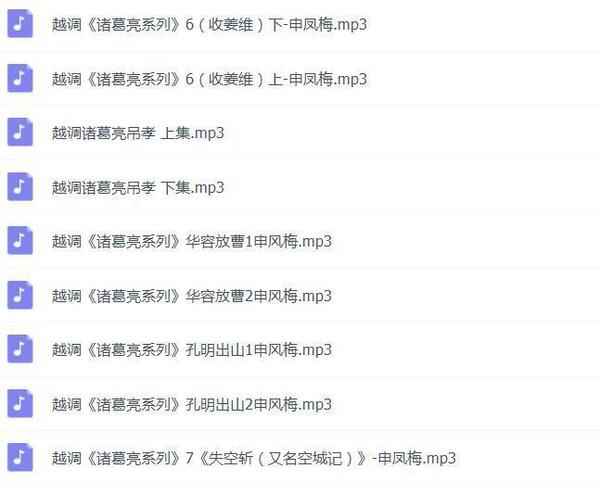 越调-河南越调-音频视频-打包,全套视频教程学习资料通过百度云网盘下载