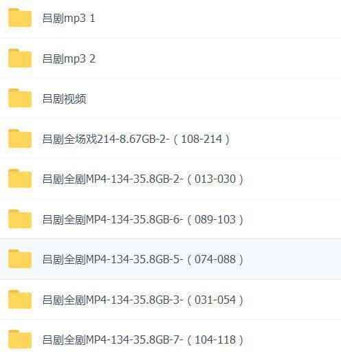 吕剧-音频mp3-视频mp4-电影-全剧-打包下载,全套视频教程学习资料通过百度云网盘下载