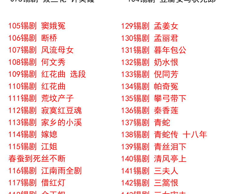 锡剧全剧大合集全集_锡剧mp3 mp4高清视频下载-锡剧唱段100首,全套视频教程学习资料通过百度云网盘下载