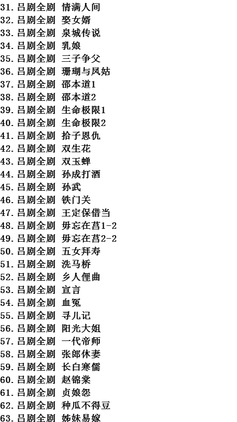 吕剧-音频mp3-视频mp4-电影-全剧-打包下载,全套视频教程学习资料通过百度云网盘下载