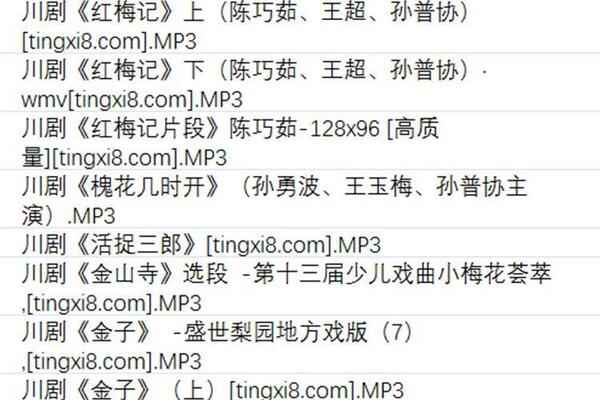3900部川剧下载_川剧视频+川剧mp3全剧合集打包下载,全套视频教程学习资料通过百度云网盘下载