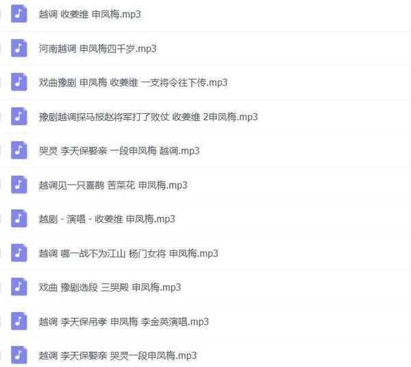 越调-河南越调-音频视频-打包,全套视频教程学习资料通过百度云网盘下载