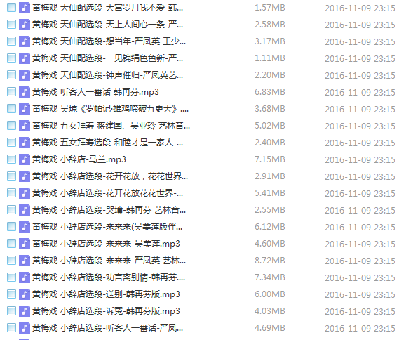 近两百G黄梅戏-MP3/MP4/电影-全场戏/片段-打包下载,全套视频教程学习资料通过百度云网盘下载