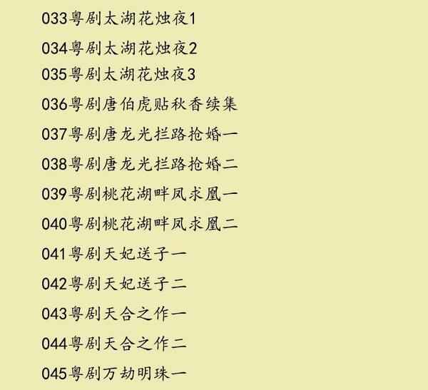粤剧MP3、视频、电影大全,全套视频教程学习资料通过百度云网盘下载