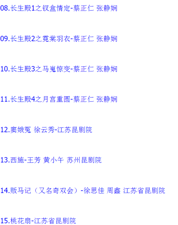 昆曲mp3_昆曲视频全剧全场戏合计全集打包下载,全套视频教程学习资料通过百度云网盘下载