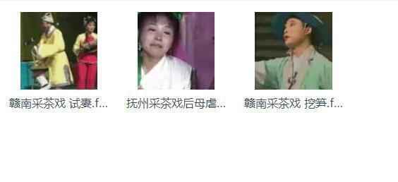 采茶戏打包下载欣赏,全套视频教程学习资料通过百度云网盘下载