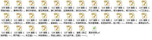 潮剧全剧下载-潮剧选段视频-潮剧大全下载,全套视频教程学习资料通过百度云网盘下载