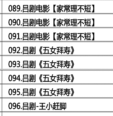 吕剧-音频mp3-视频mp4-电影-全剧-打包下载,全套视频教程学习资料通过百度云网盘下载