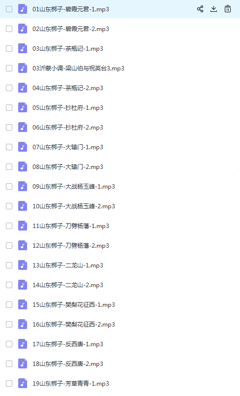 山东梆子打包下载_超全山东梆子全剧mp3下载_山东梆子全场戏视频下载,全套视频教程学习资料通过百度云网盘下载