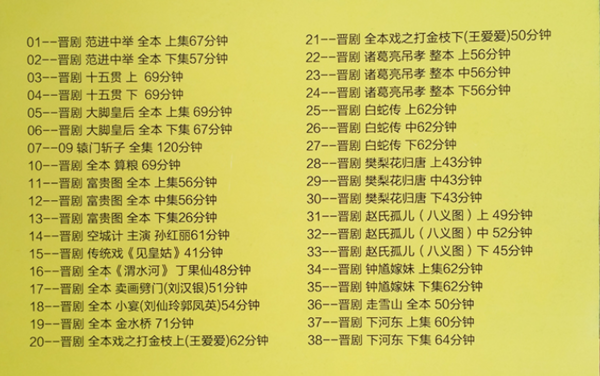 山西晋剧全本戏视频mp3合集打包下载_山西梆子视频mp3,全套视频教程学习资料通过百度云网盘下载