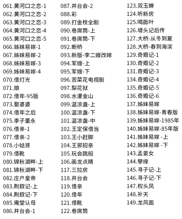 吕剧-音频mp3-视频mp4-电影-全剧-打包下载,全套视频教程学习资料通过百度云网盘下载